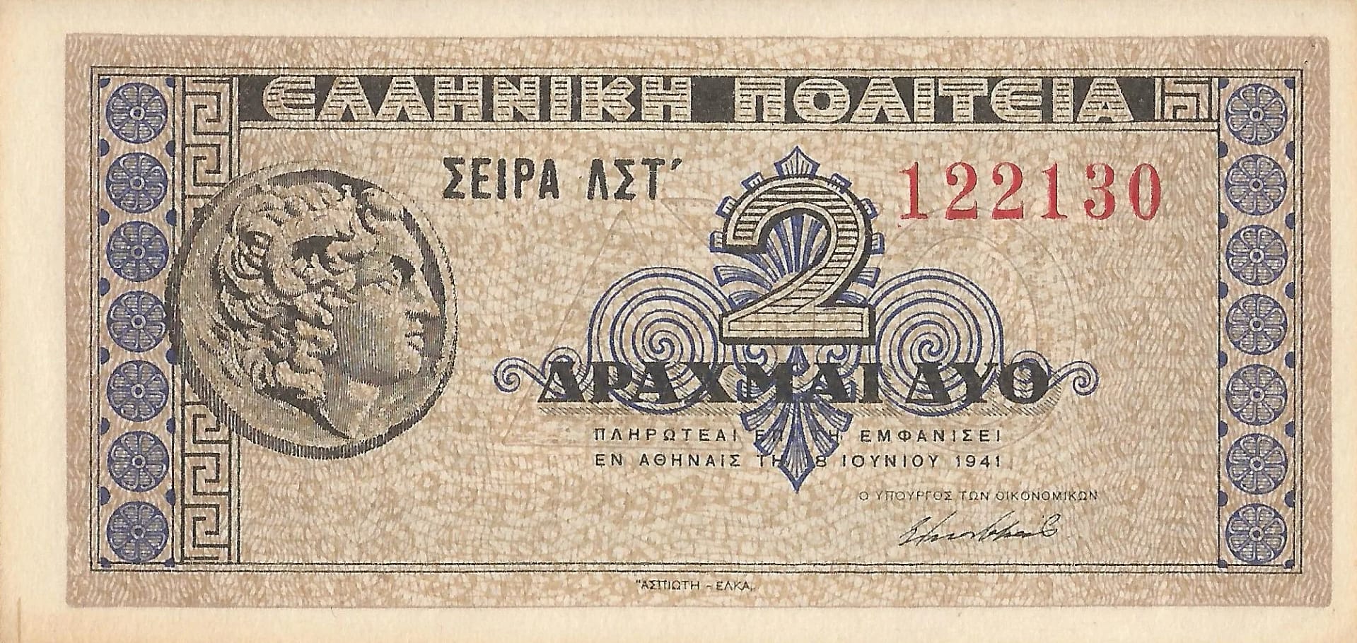 Grecia 85 Pick 318a.3 Anverso jpg