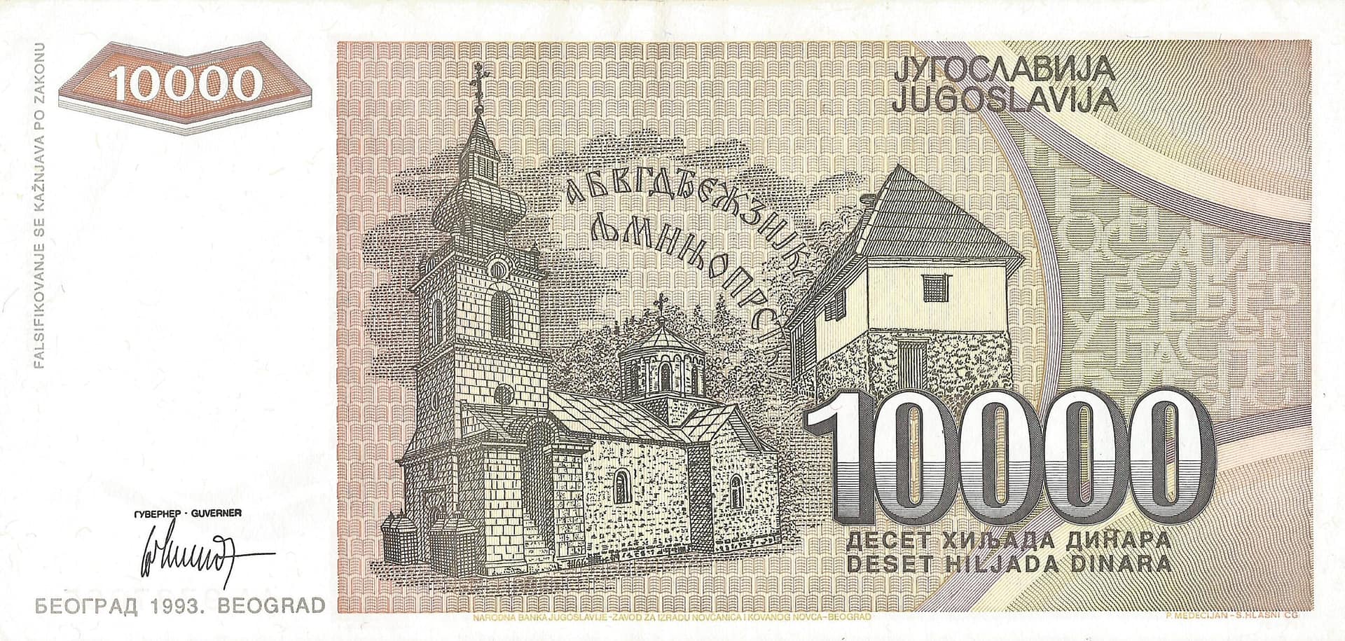 Yugoslavia 64 Pick 129a Reverso 1 scaled