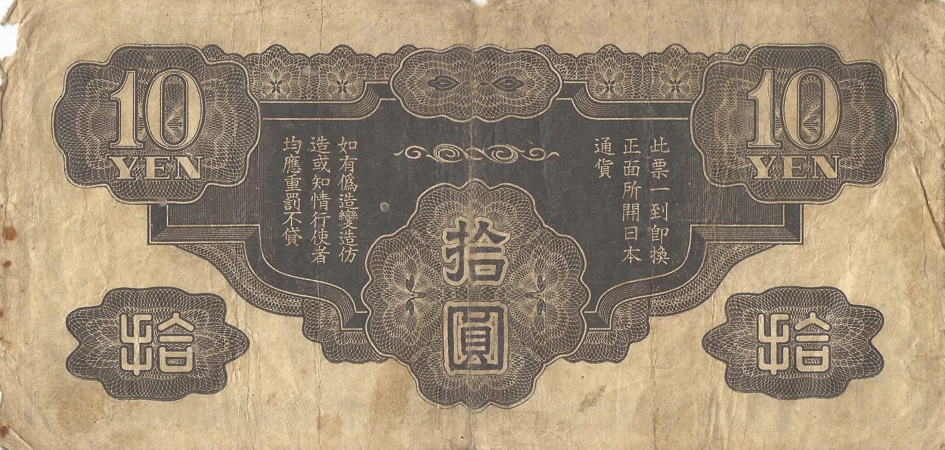 China - Ocupación Militar Japonesa 6 China Pick M19a Reverso scaled