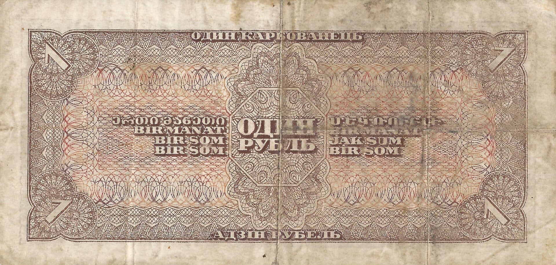 Rusia 36 Pick 213a Reverso