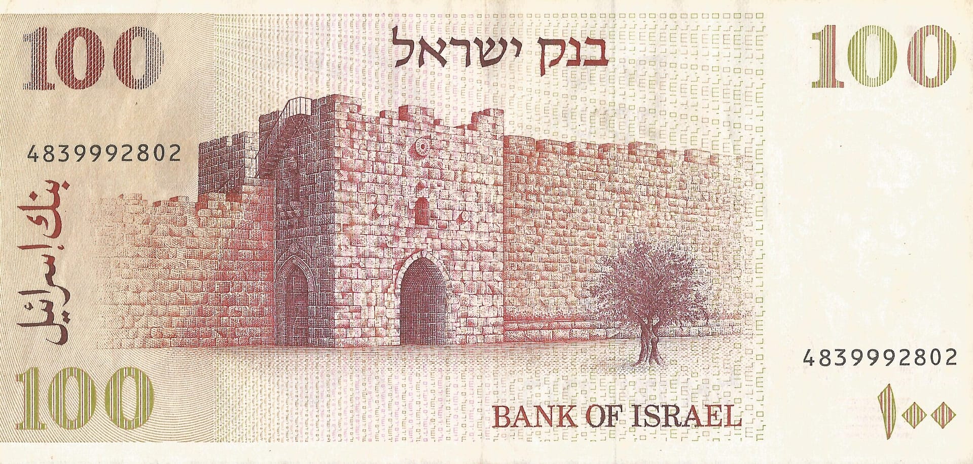 Israel 30 Pick 47a Reverso scaled