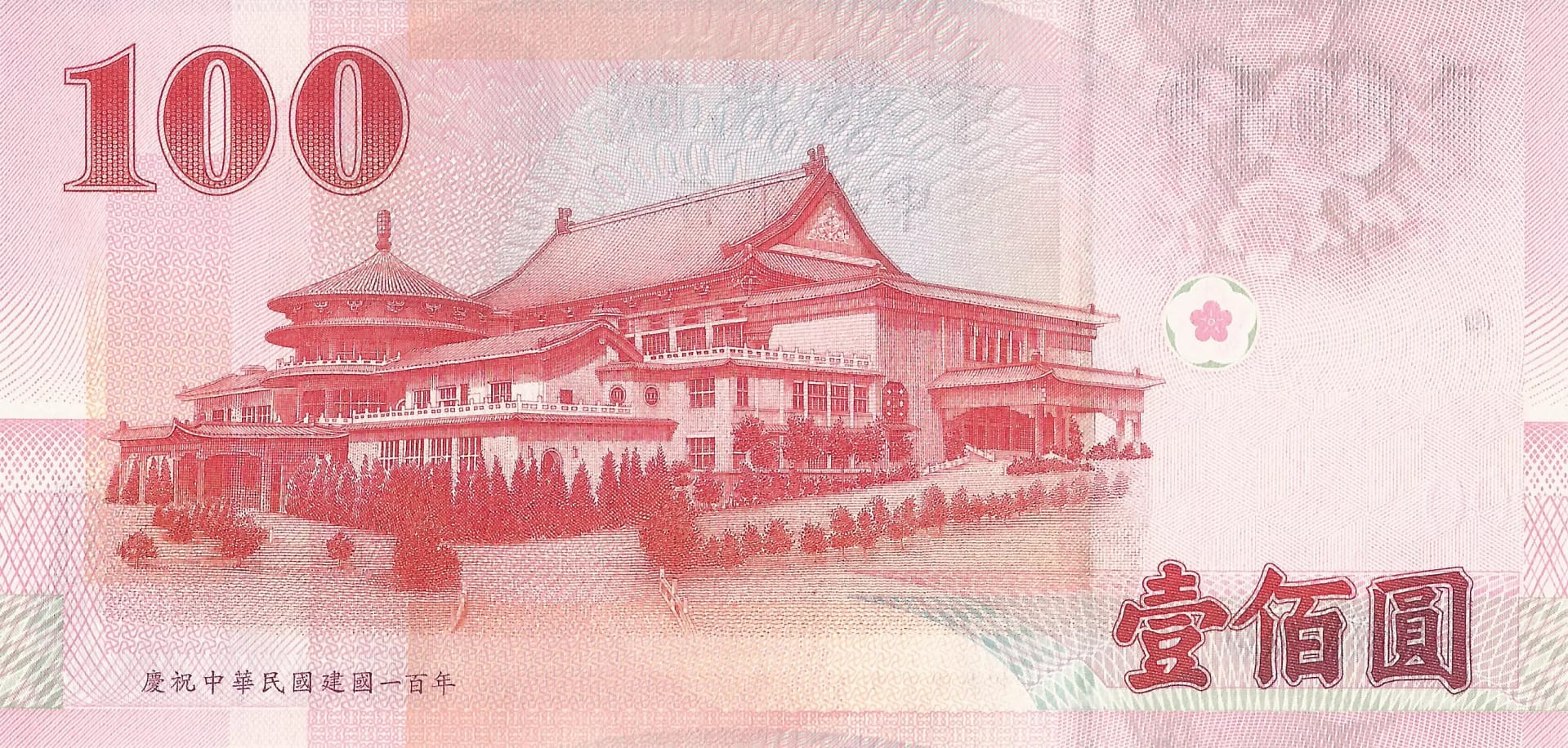 China - Taiwán 24 Taiwan Pick 1998 Reverso scaled