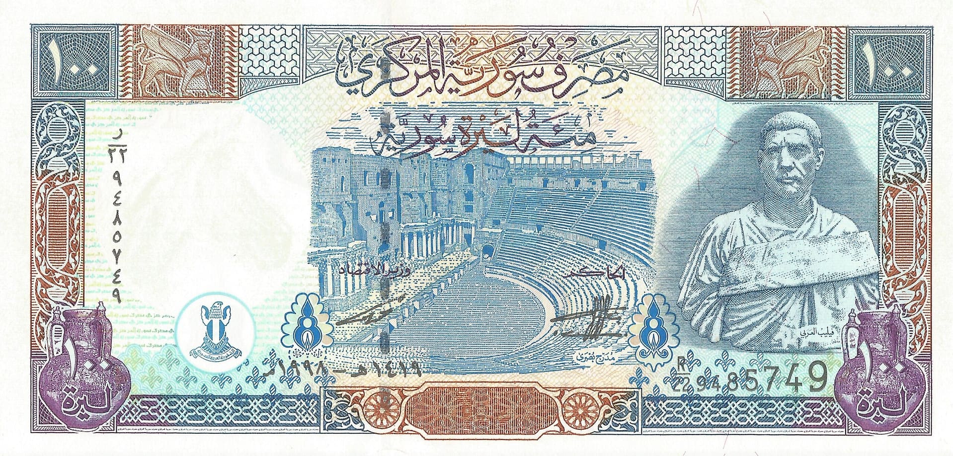 Siria 17 Pick 108 Anverso scaled