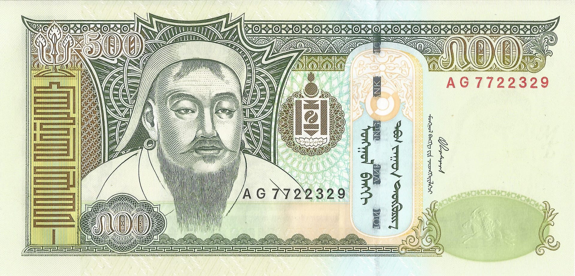 Mongolia 43 Pick 66a Anverso 1 scaled
