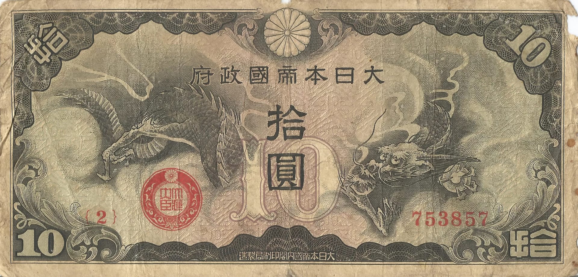 China - Ocupación Militar Japonesa 5 China Pick M19a Anverso scaled