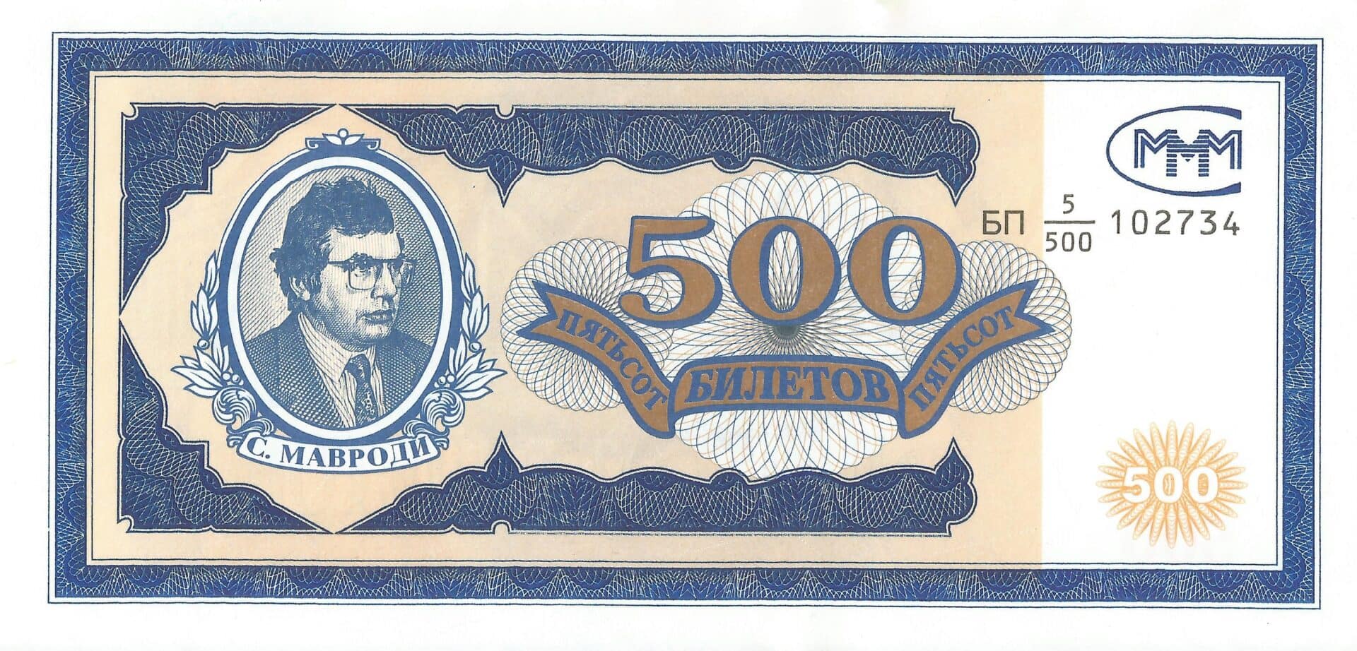 Fantasía 146 MMM 1 500b Anverso