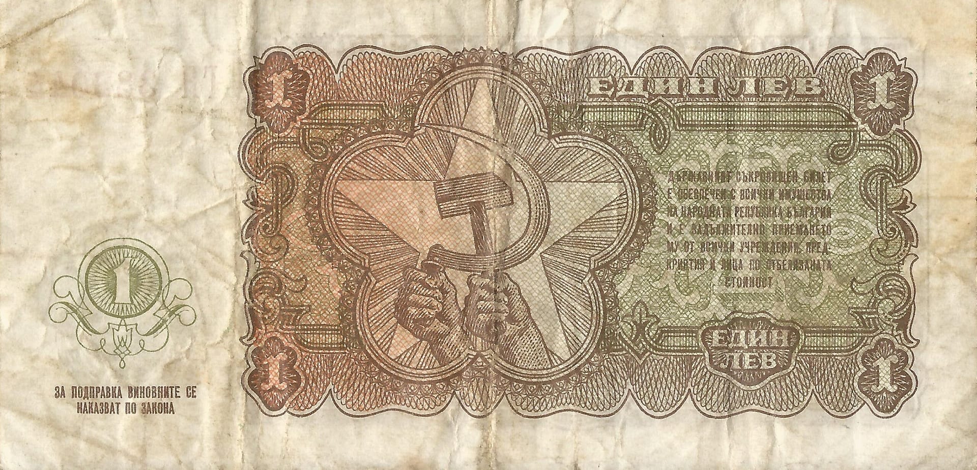 Bulgaria 18 Pick 80a Reverso 2 scaled