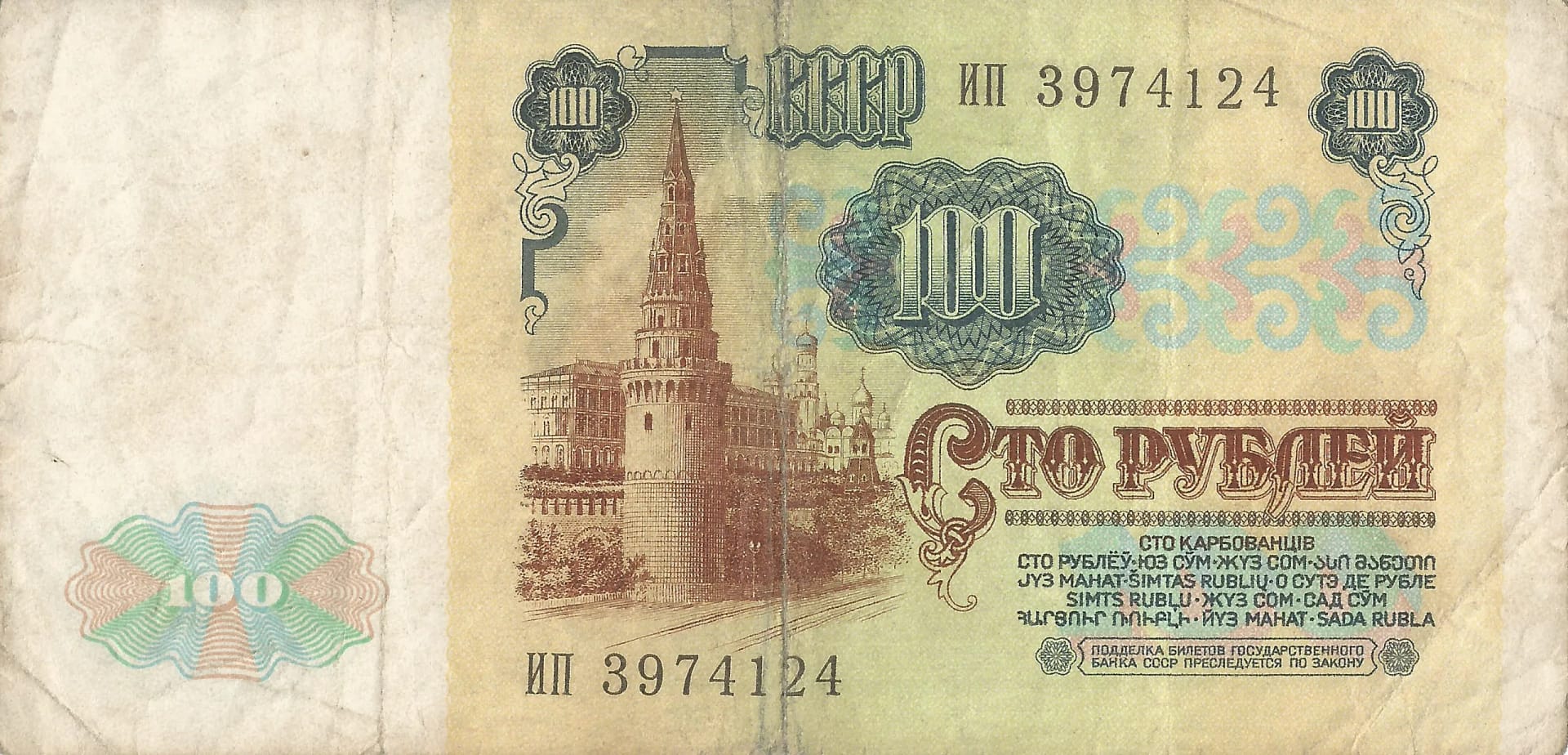 Rusia 58 Pick 242a Reverso scaled