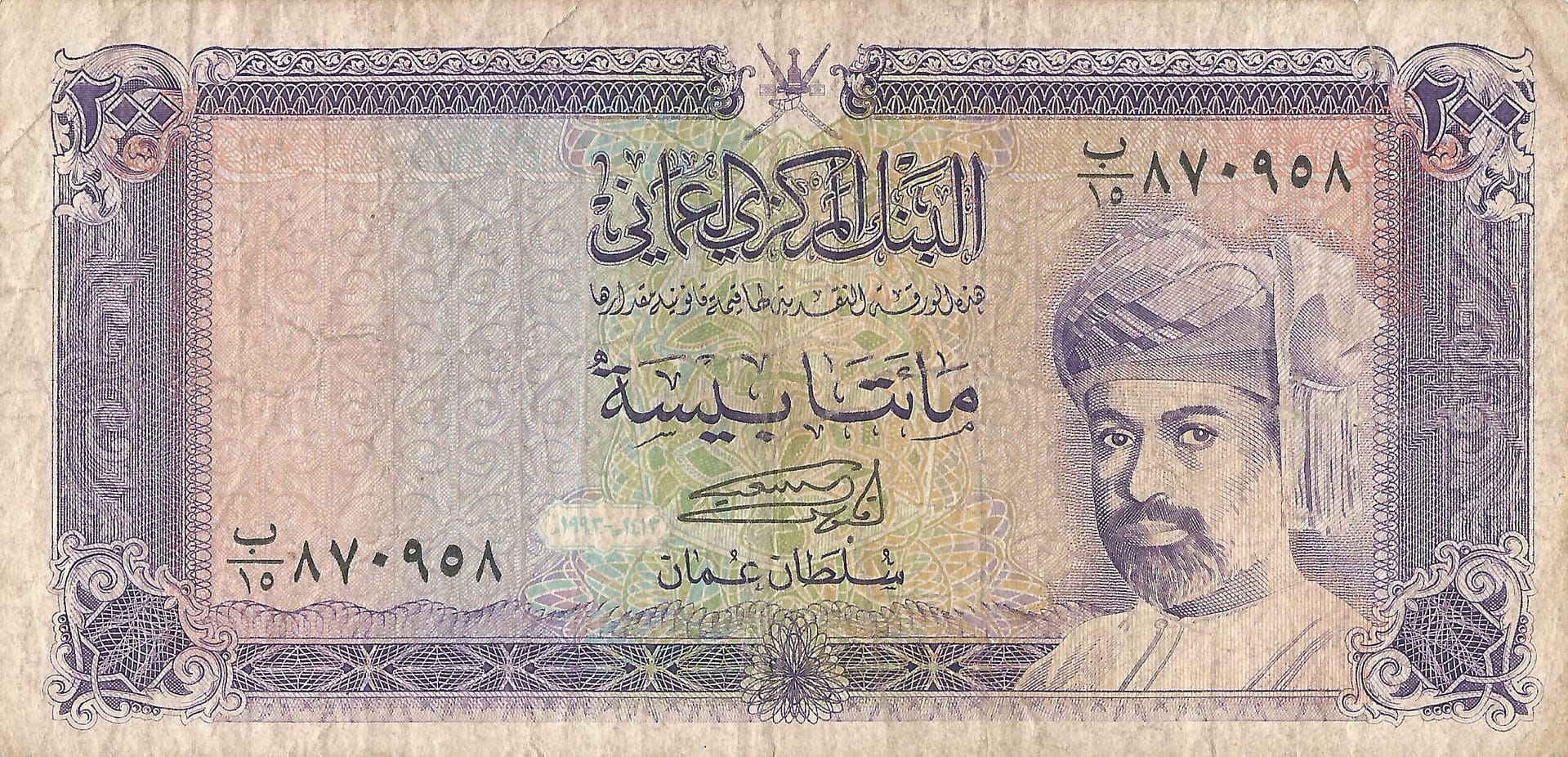 Omán 11 Pick 23 Anverso scaled