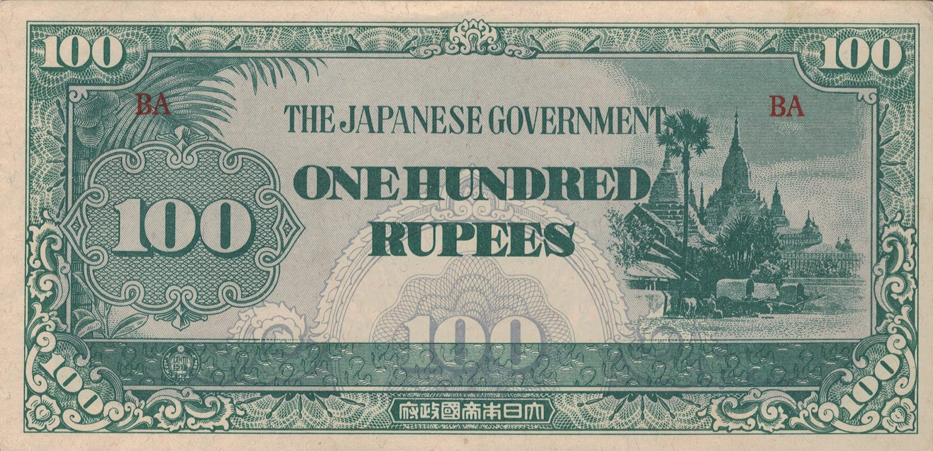 Myanmar o Birmania 19 Pick 17a ad 2