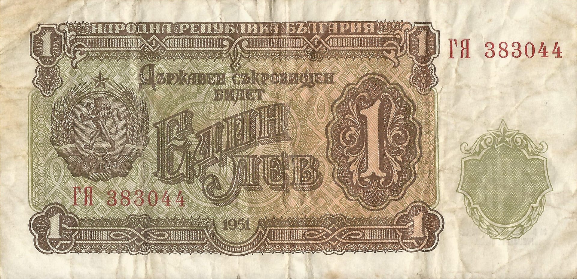 Bulgaria 17 Pick 80a Anverso 2 scaled