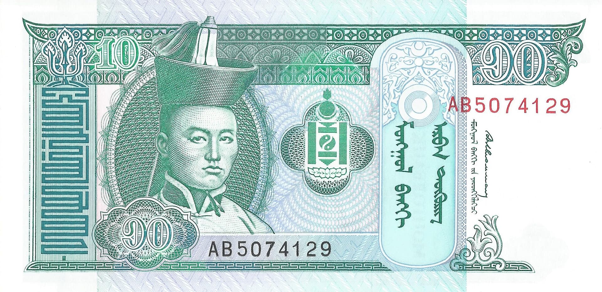 Mongolia 27 Pick 54 Anverso 1 scaled