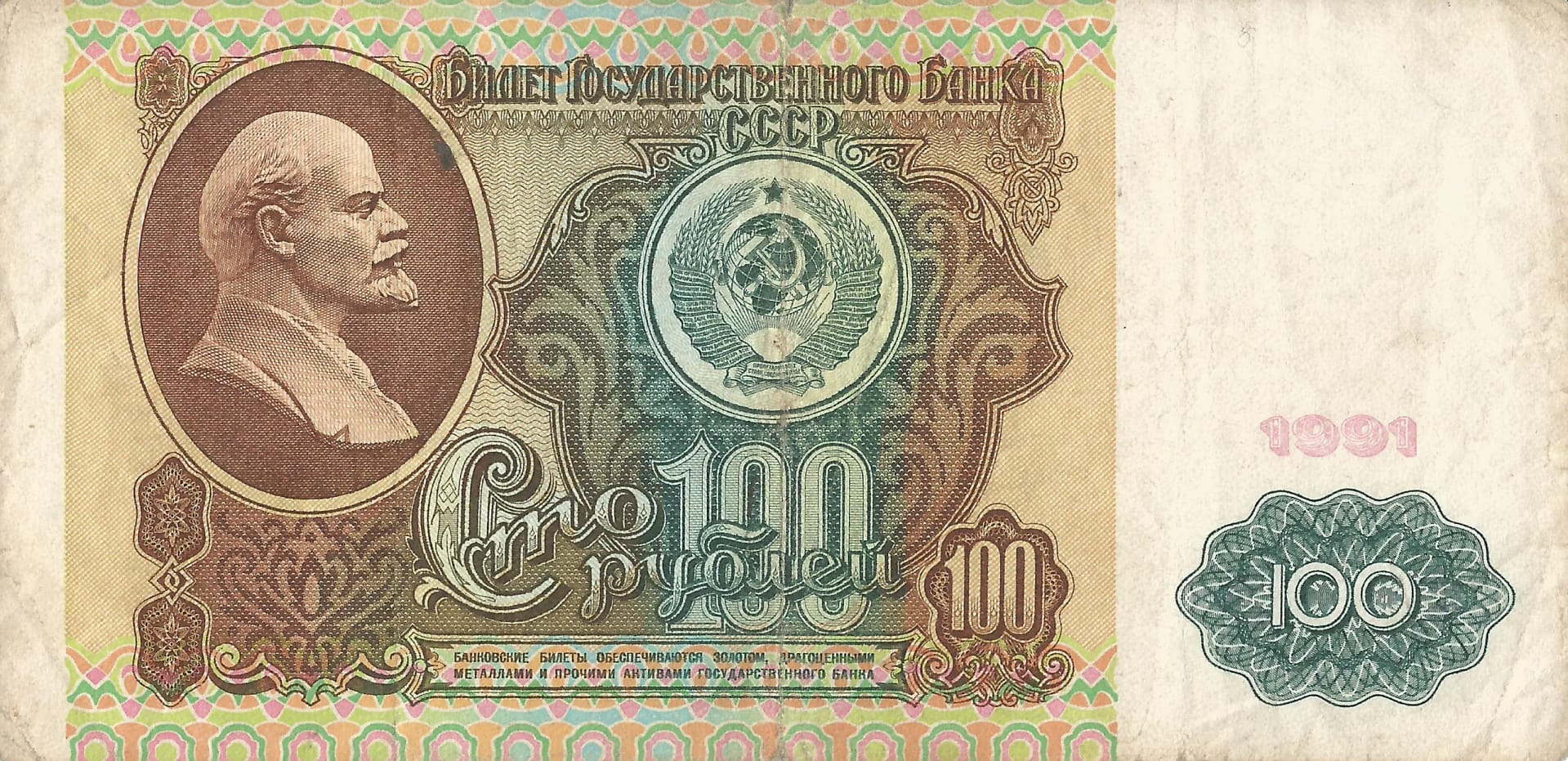 Rusia 57 Pick 242a Anverso scaled