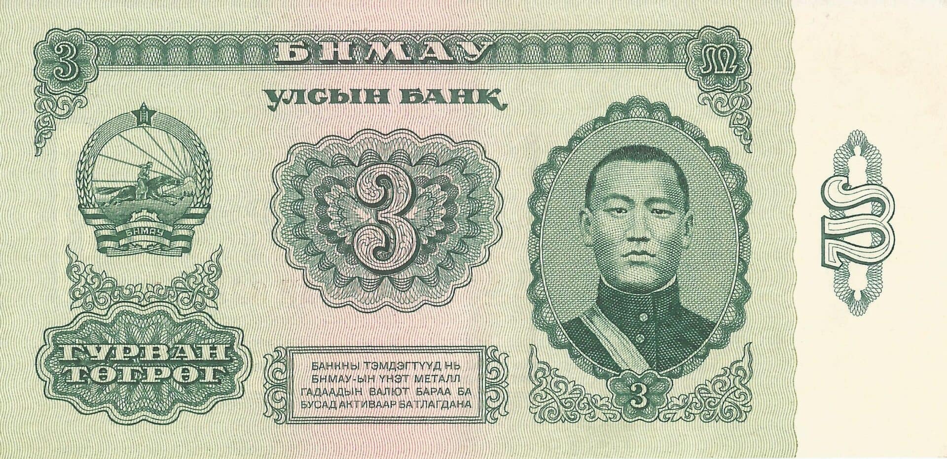 Mongolia 11 Pick 43a Anverso