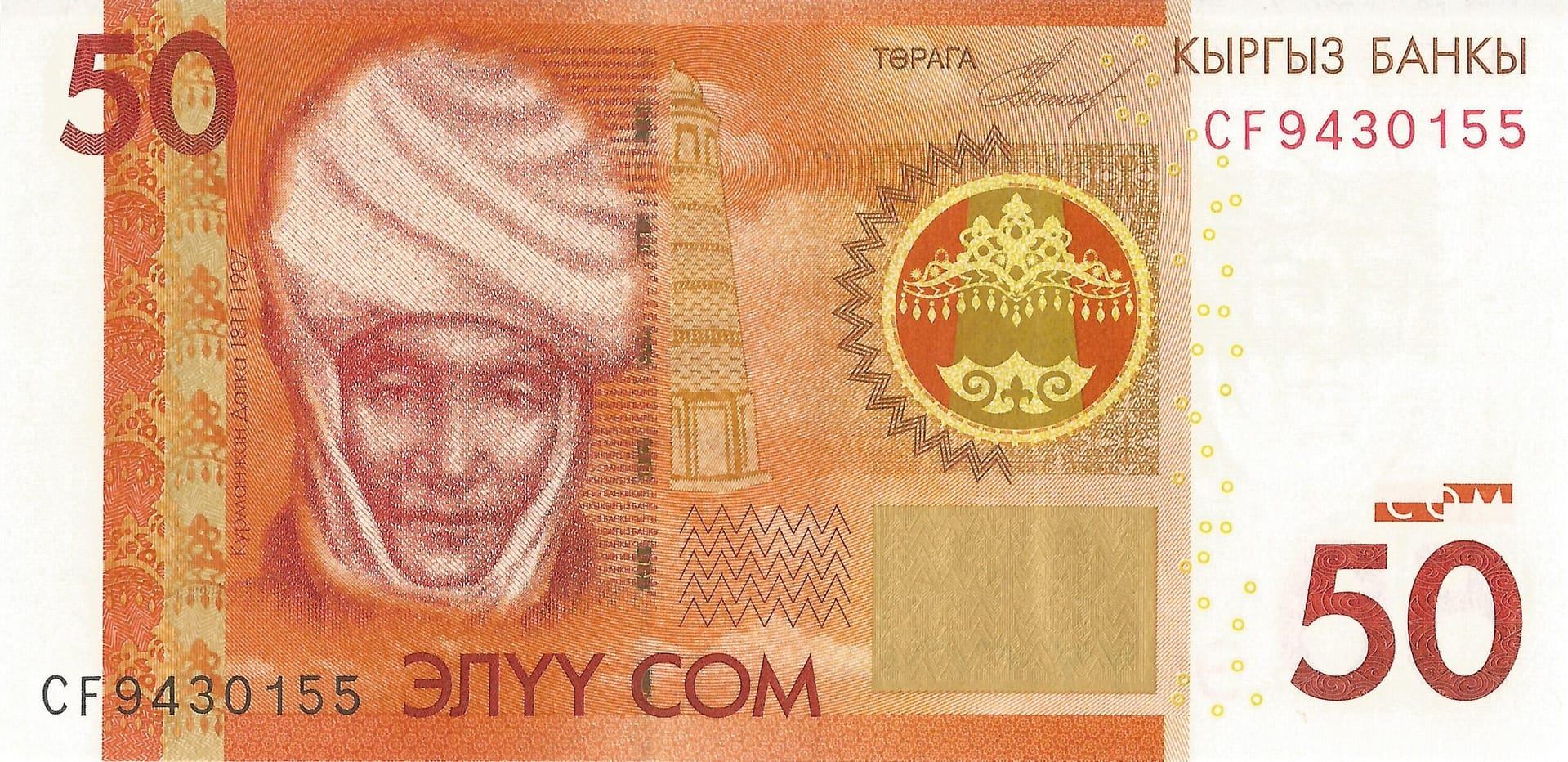 Kirguistán 27 Pick 25a Anverso 1 scaled