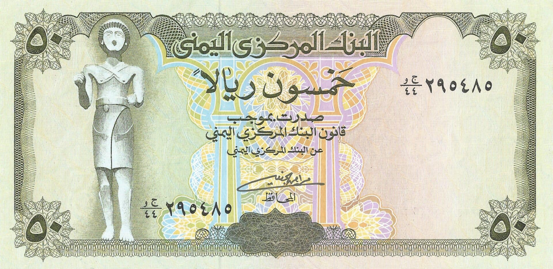 Yemen 15 Pick 27 Aa.1 Anverso