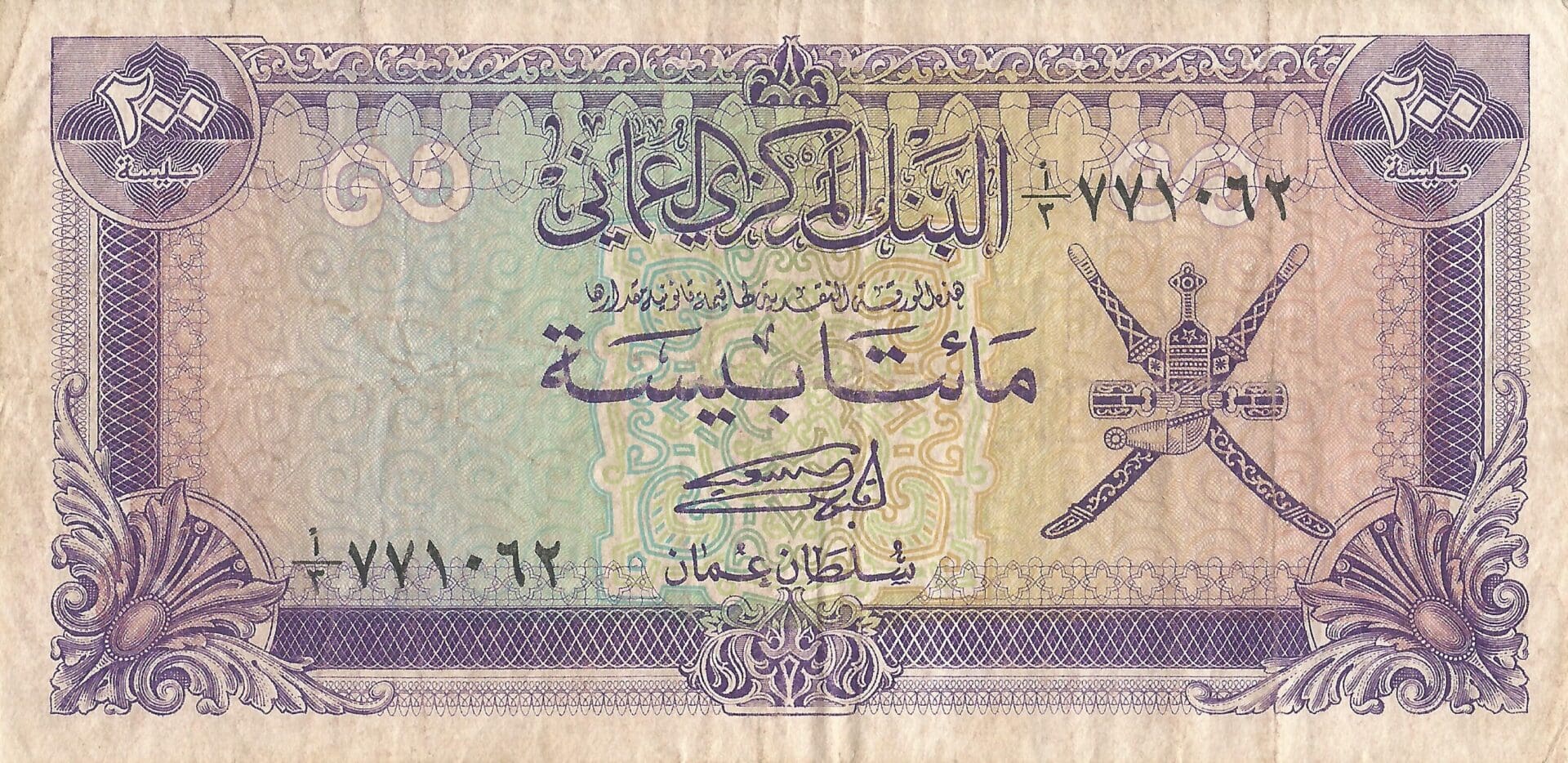 Omán 5 Pick 14a Anverso