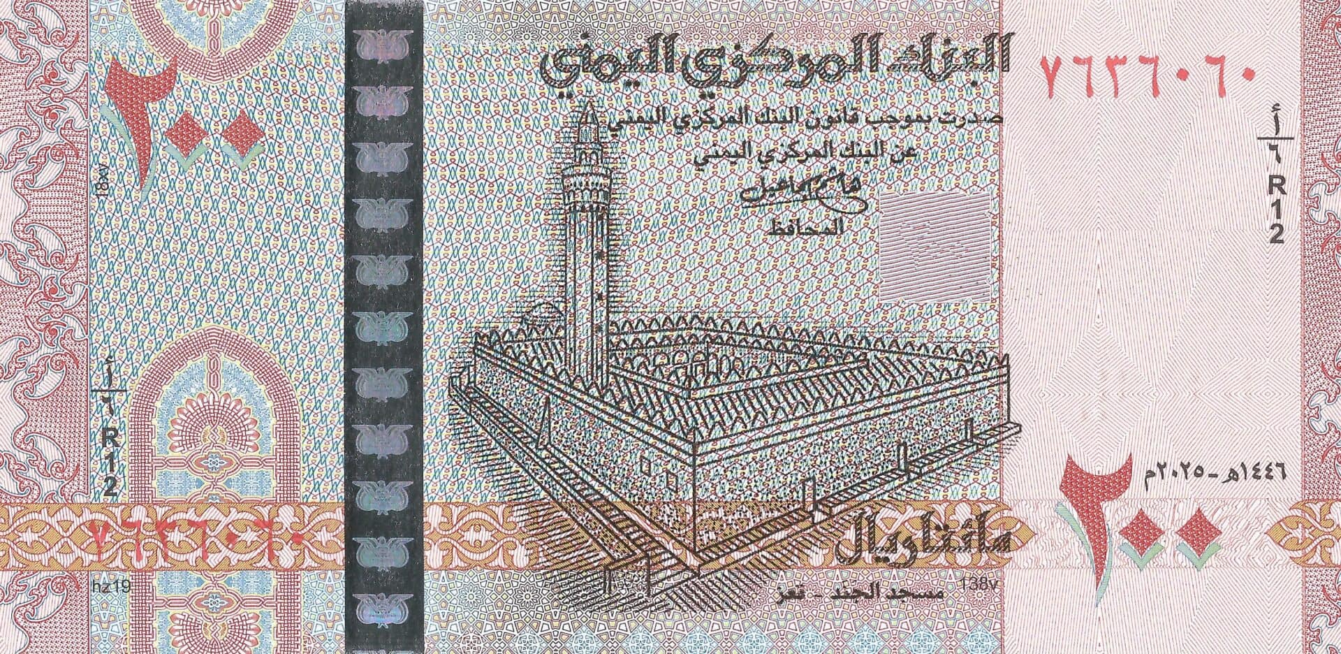 Yemen 27 Pick WR2 Anverso