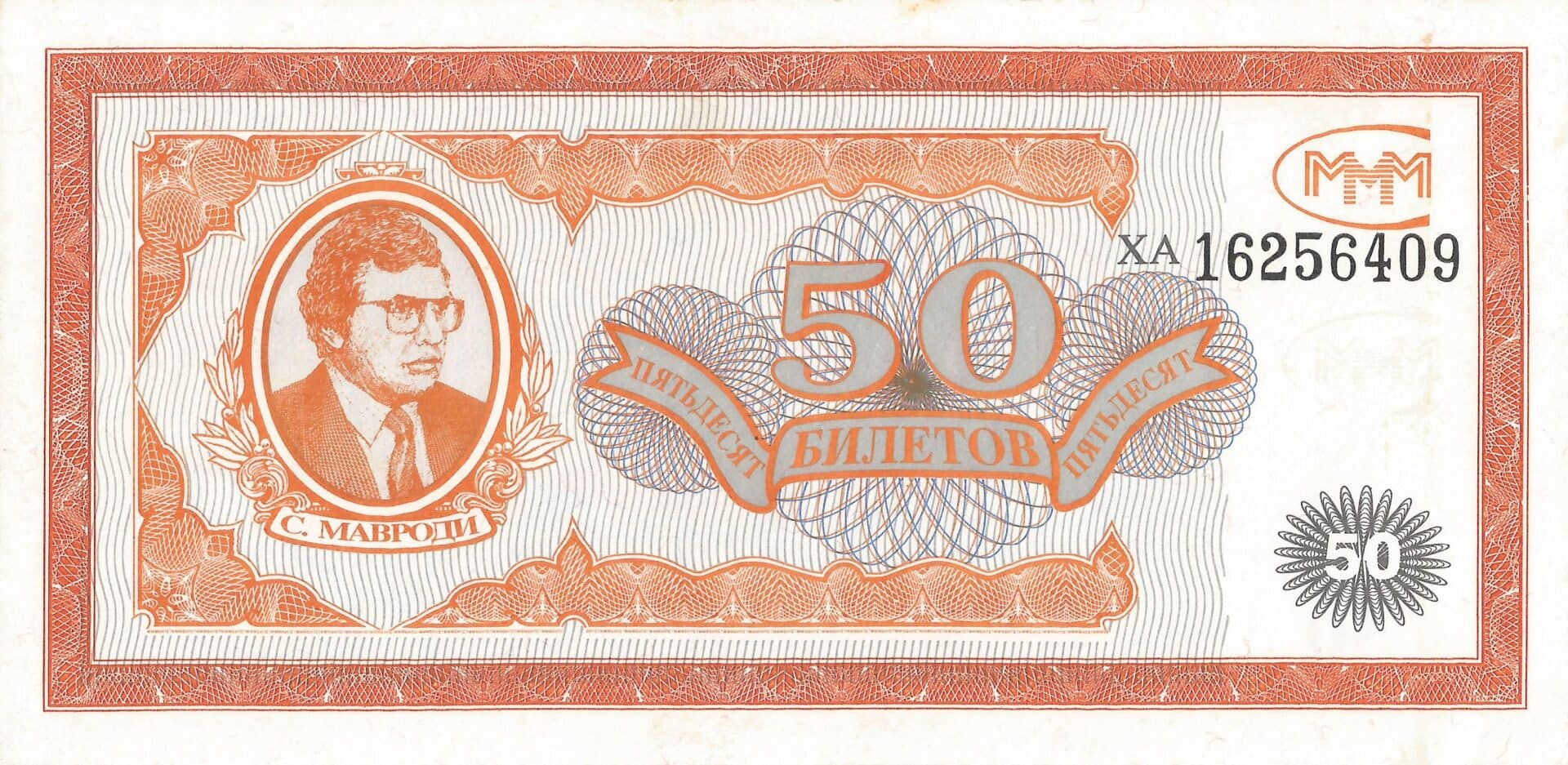 Fantasía 144 MMM 1 50b Anverso