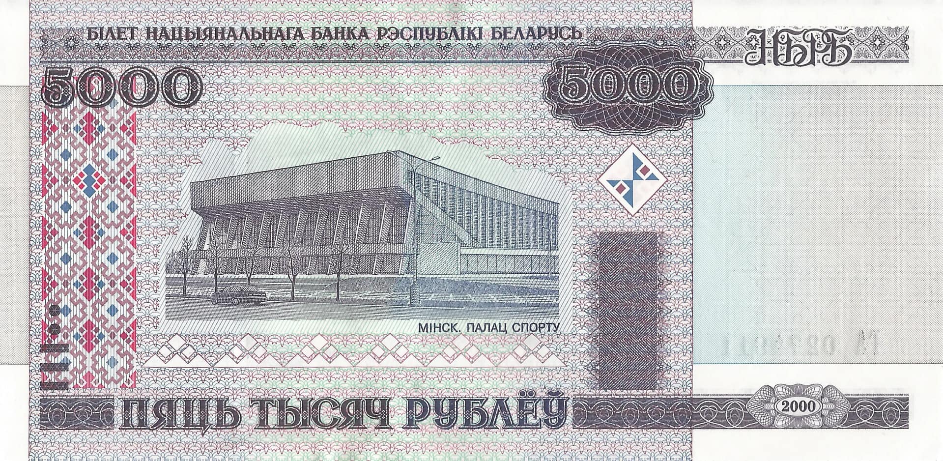 Belarus o Bielorrusia 41 Pick 29b.1 Anverso scaled