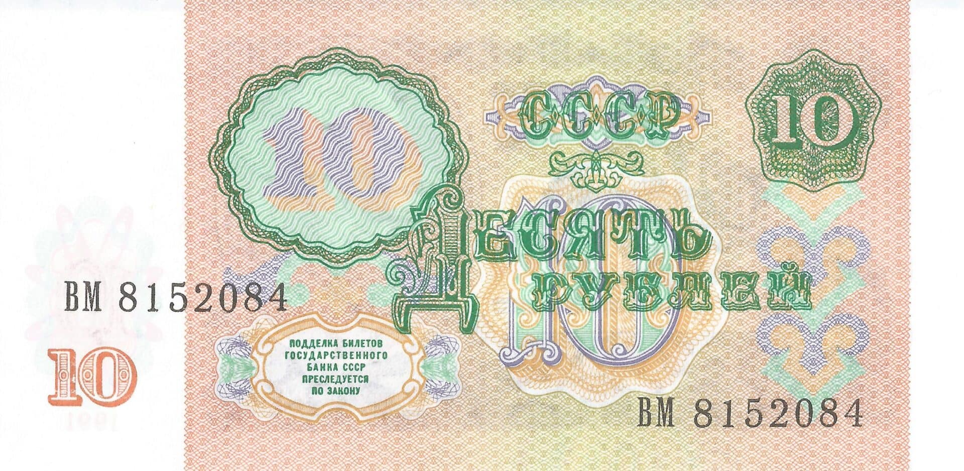 Rusia 54 Pick 240a Reverso