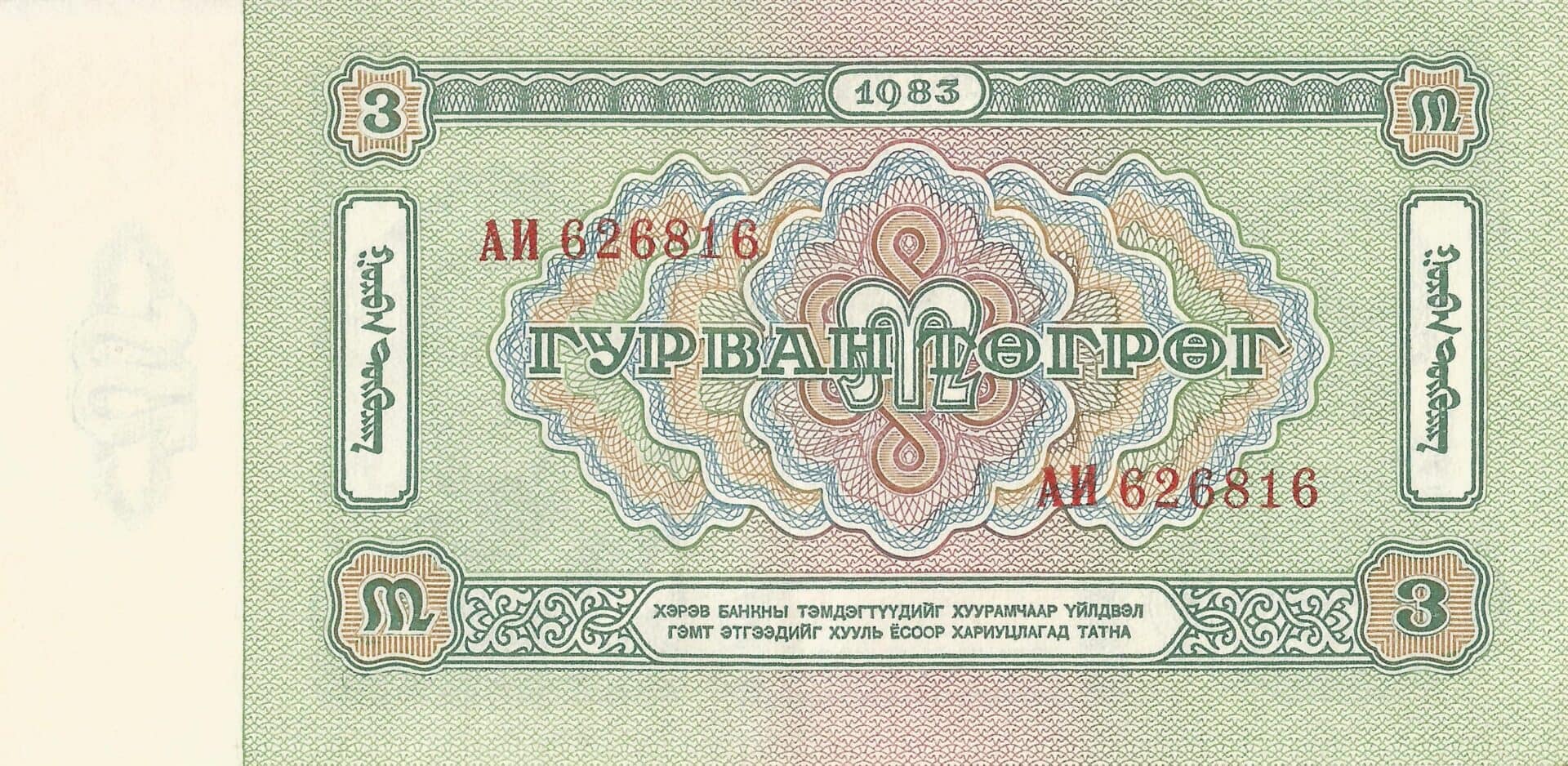 Mongolia 12 Pick 43a Reverso