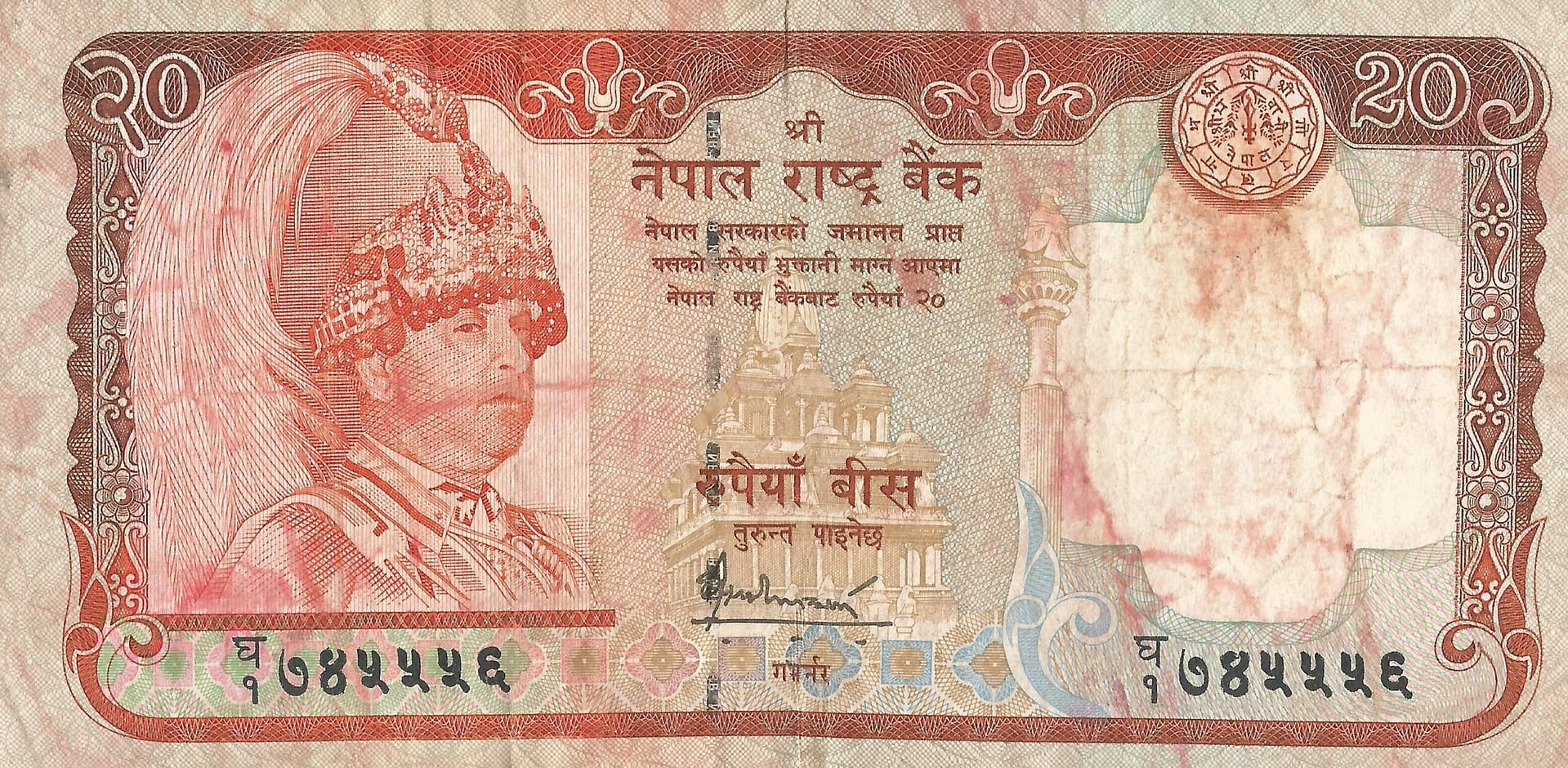 Nepal 25 Pick 55a Anverso scaled e1678136542580