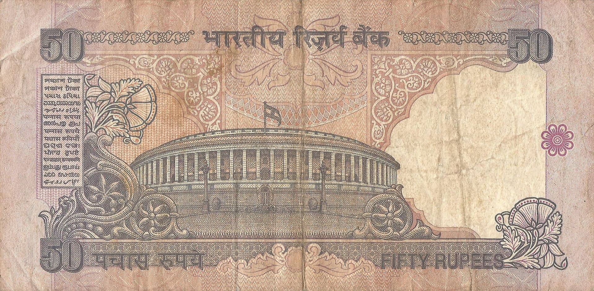 India 42 Pick 90e Reverso scaled