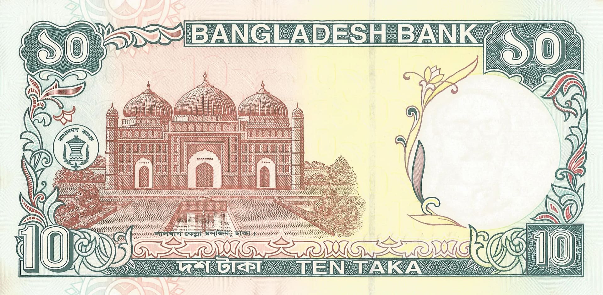 Bangladés 16 Pick 33a.2 Reverso scaled