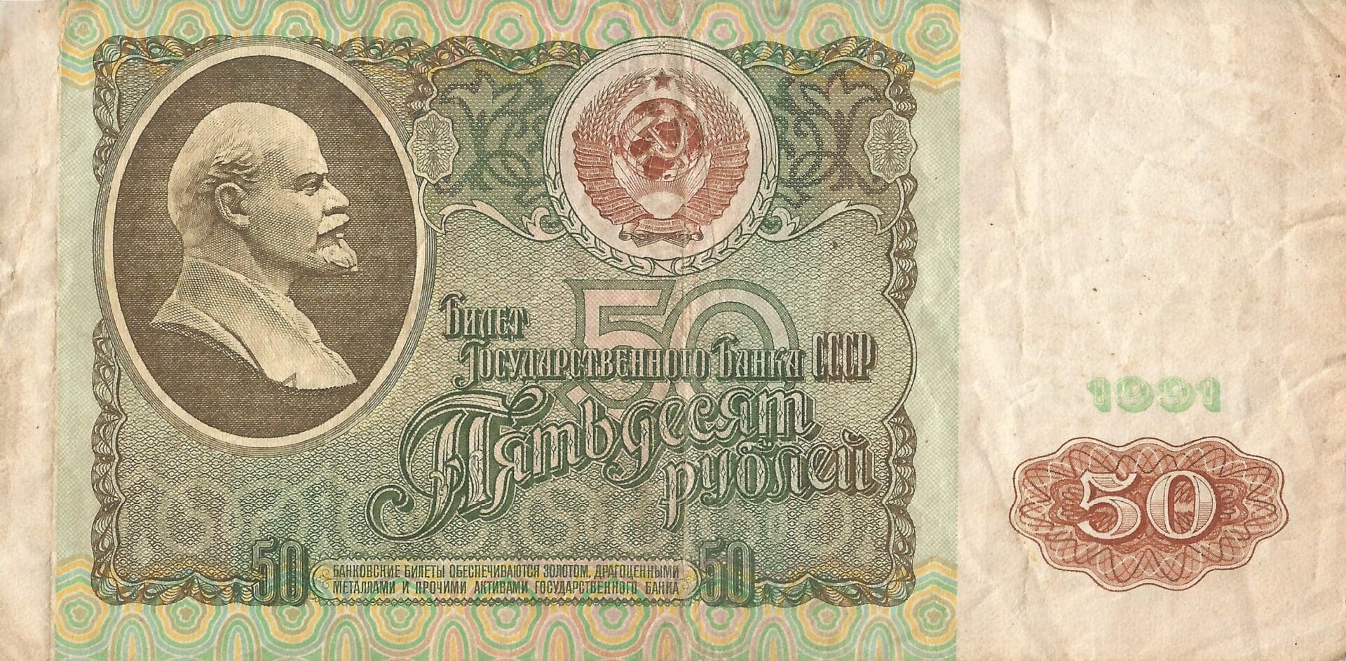 Rusia 55 Pick 241 Anverso