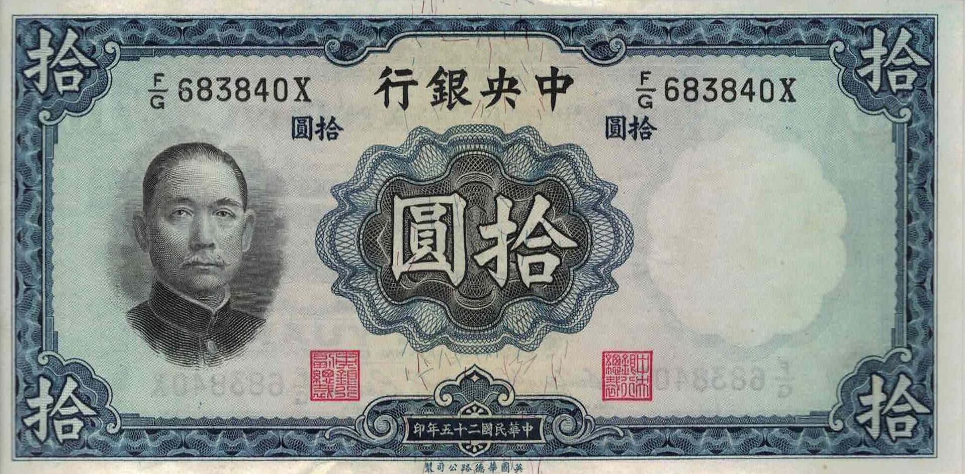 China - Banco Central de la República de China 11 Pick 218a ad e1676740446923
