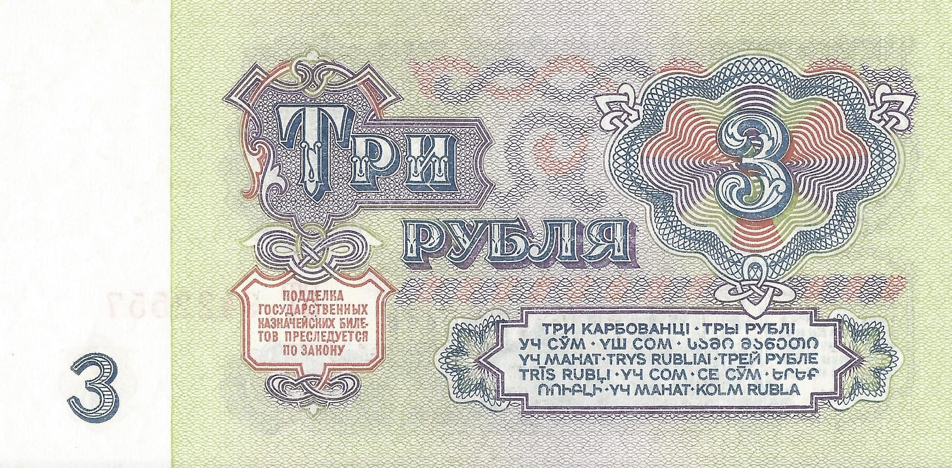 Rusia 42 Pick 223a.1 Reverso scaled