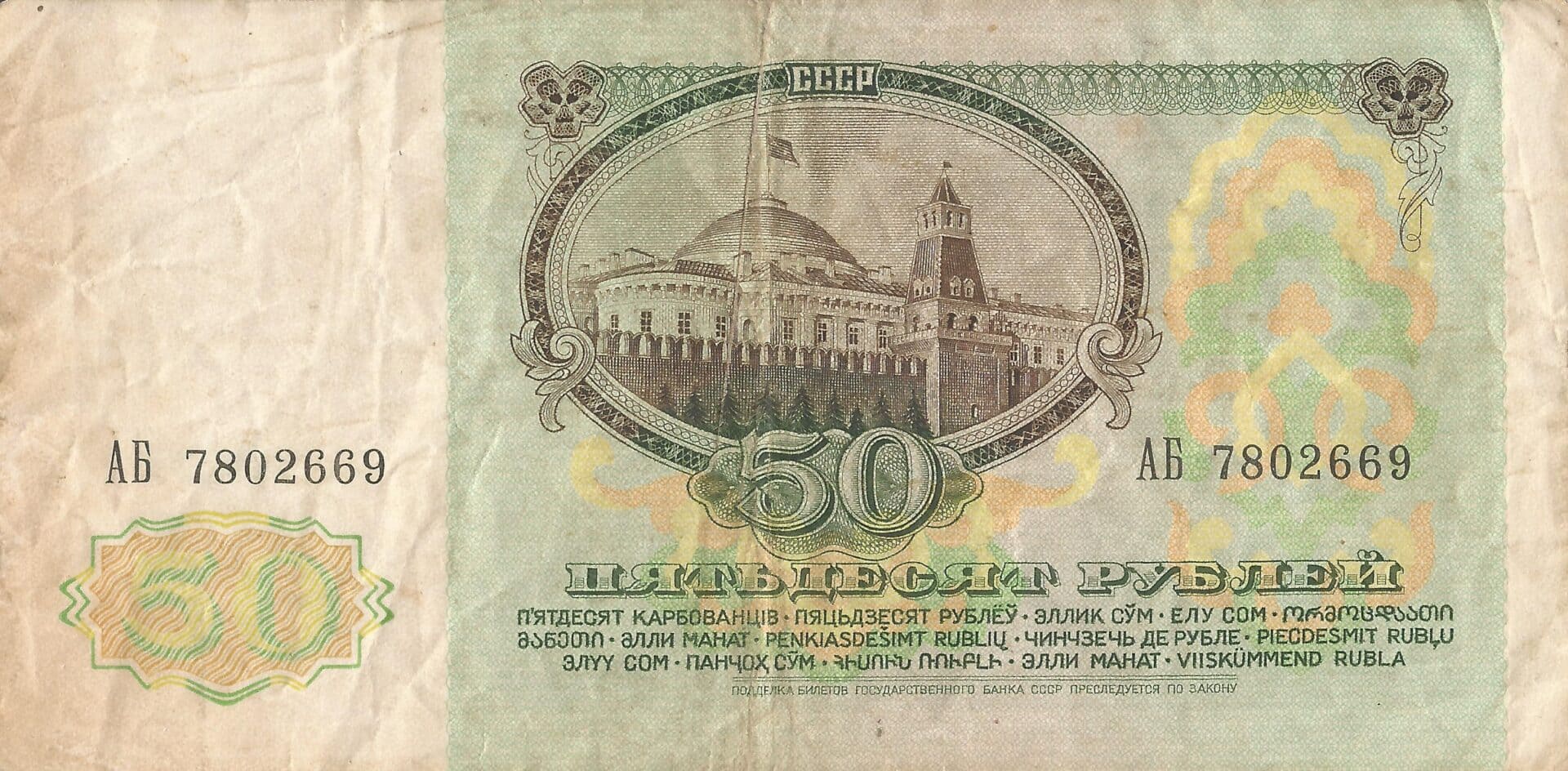 Rusia 56 Pick 241 Reverso