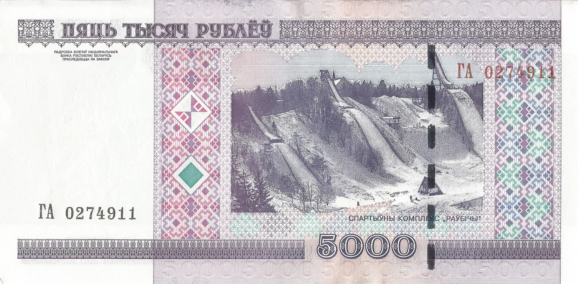 Belarus o Bielorrusia 42 Pick 29b.1 Reverso scaled