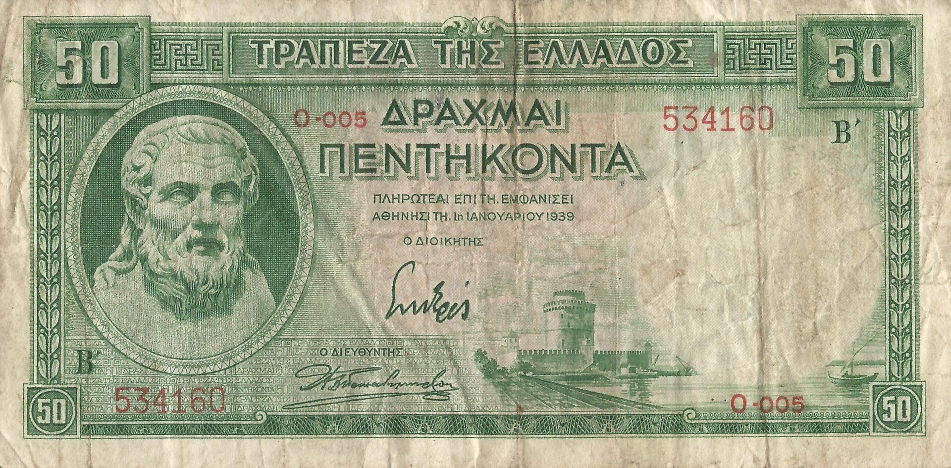 Grecia 13 Pick 107a Anverso