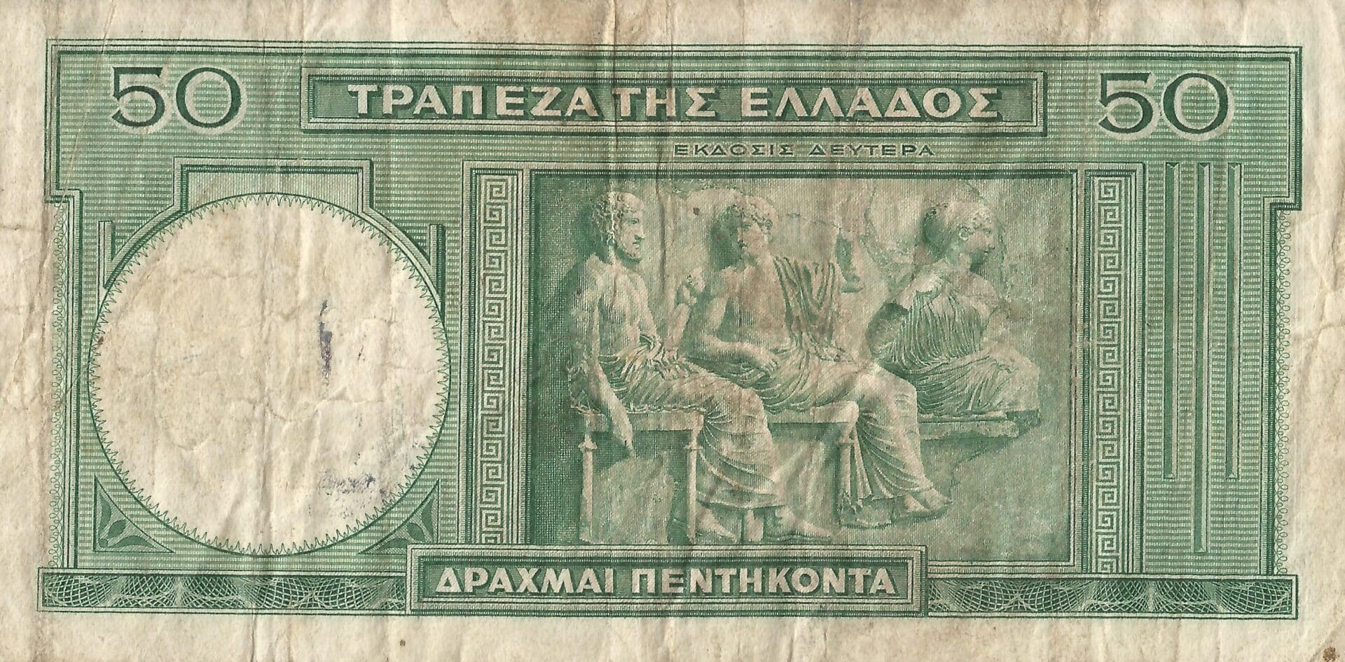 Grecia 14 Pick 107a Reverso