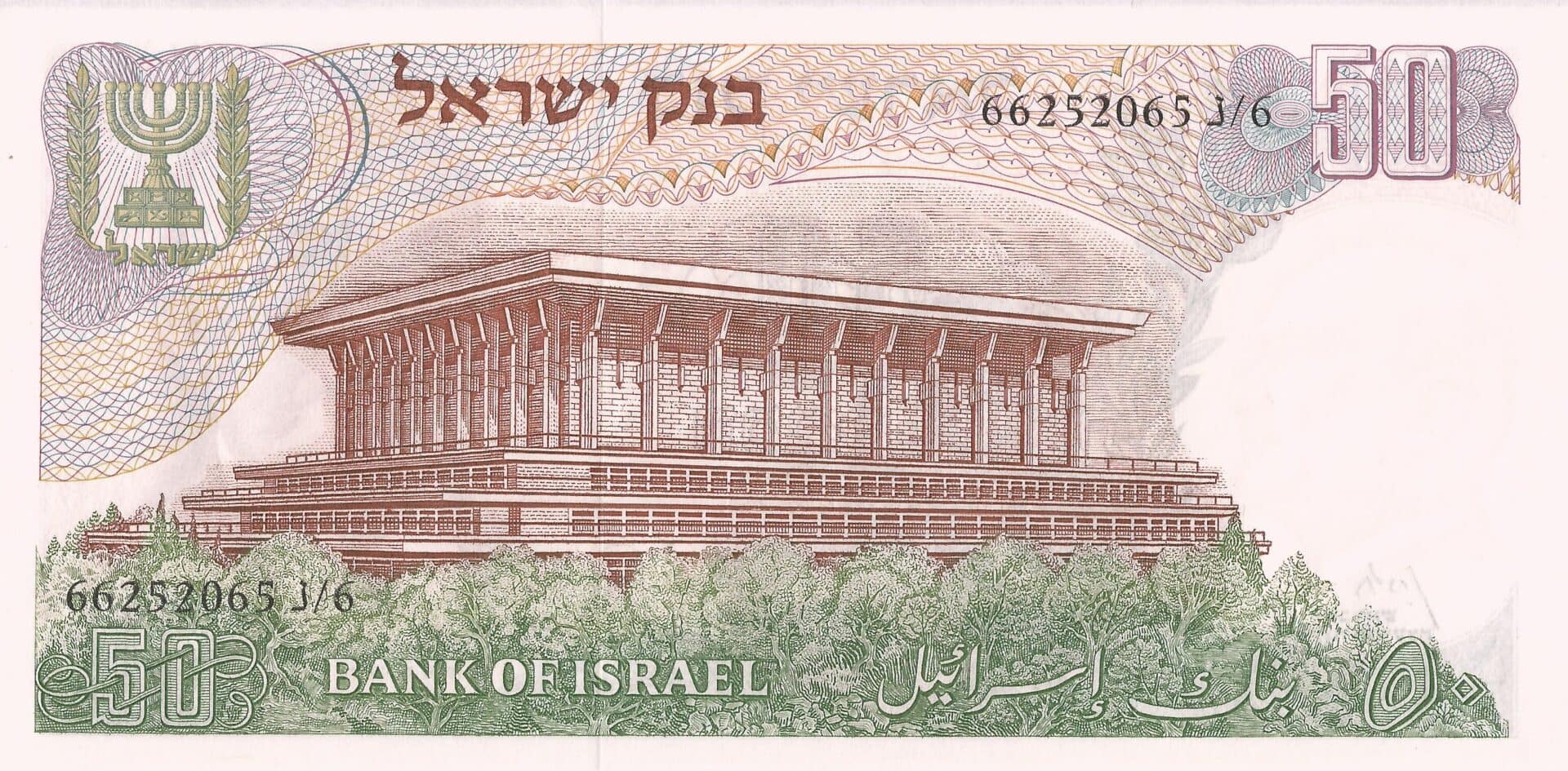 Israel 18 Pick 36a Reverso