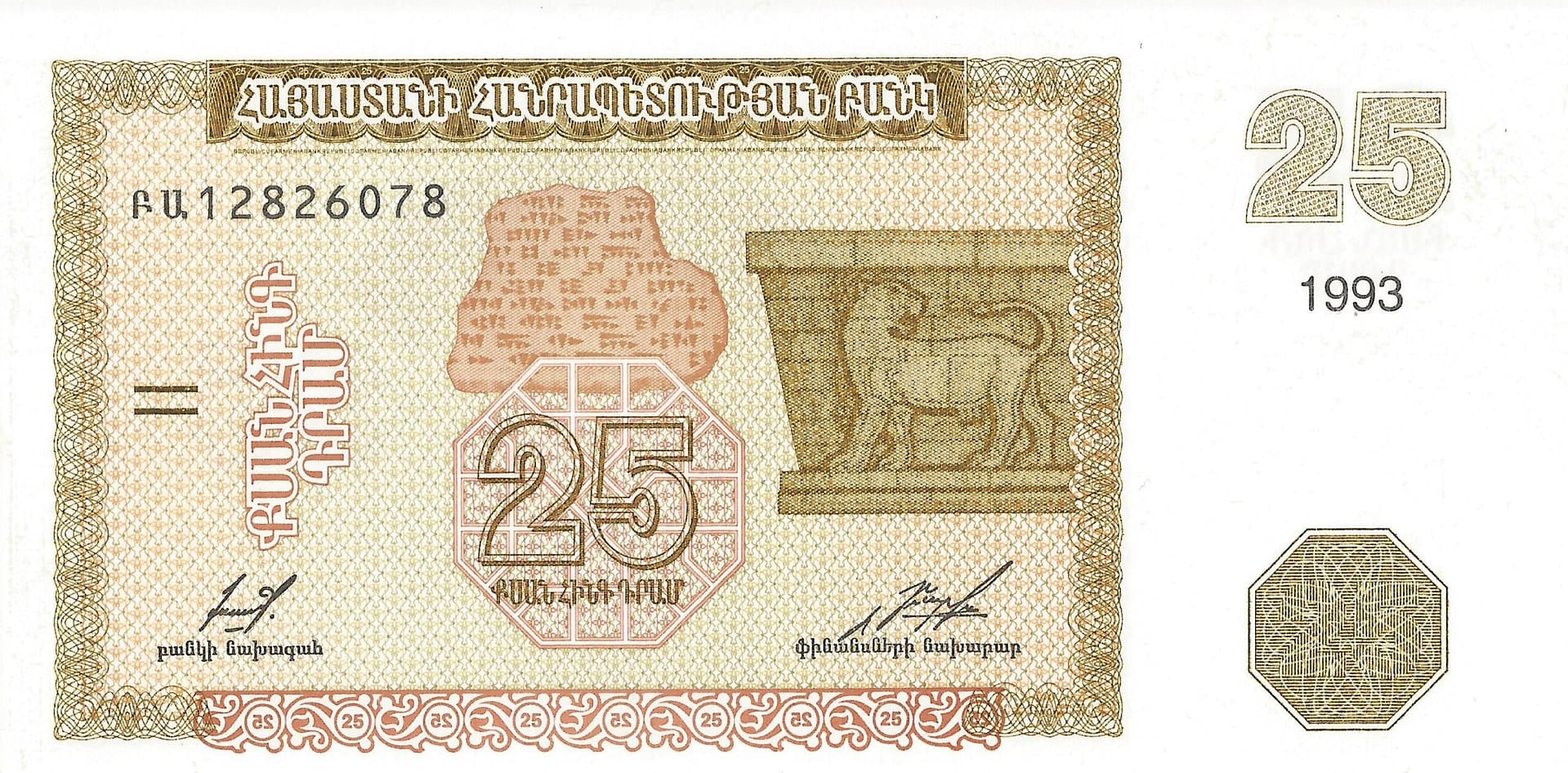 Armenia 7 Pick 34 Anverso 1 scaled