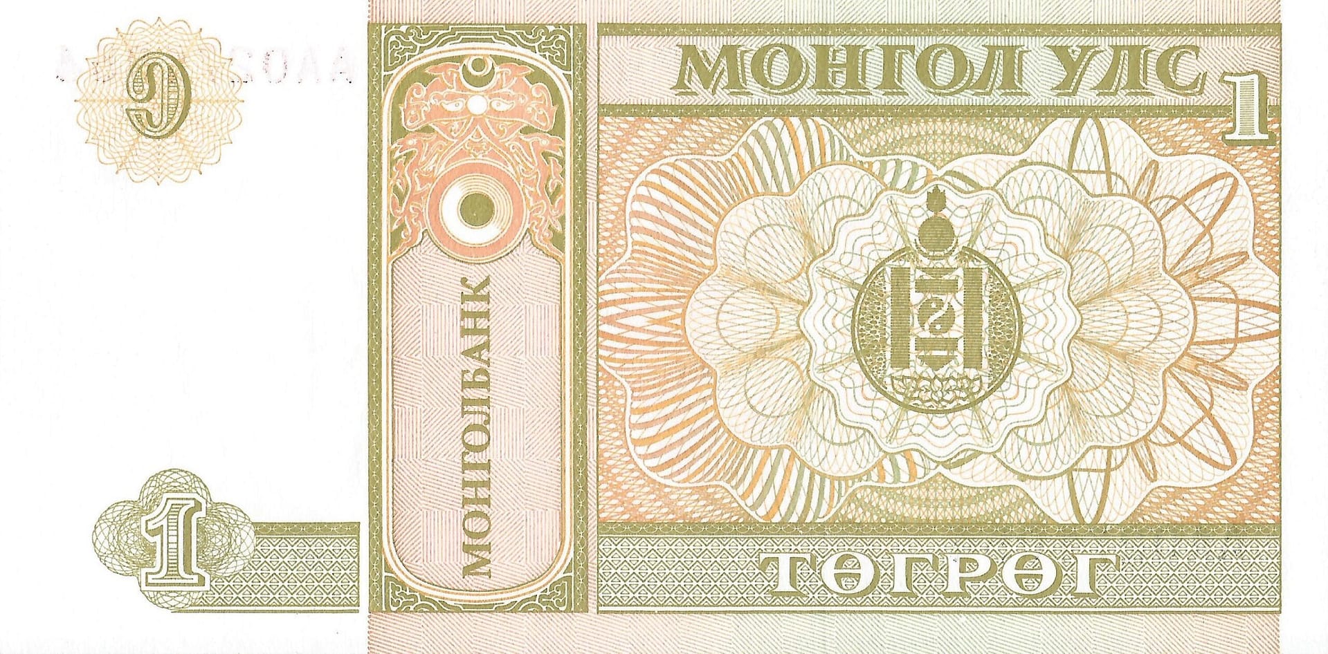 Mongolia 24 Pick 52a Reverso 1 scaled