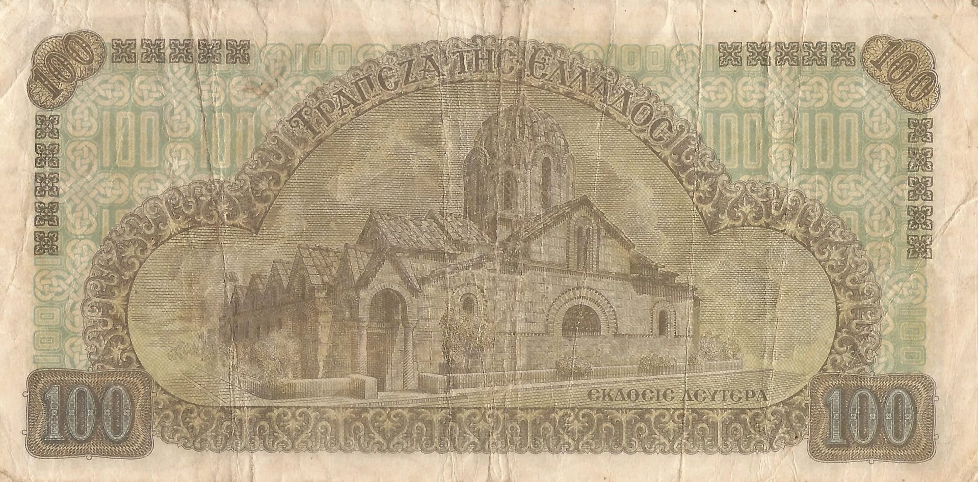 Grecia 22 Pick 116a.2 Reverso scaled