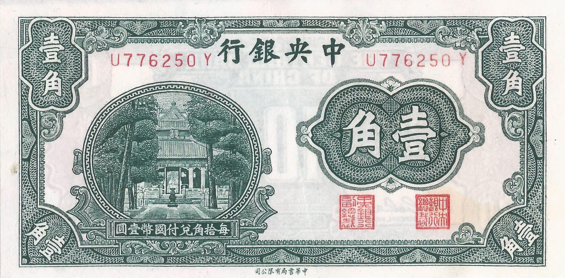 China - Banco Central de la República de China 5 Pick 202 Anverso