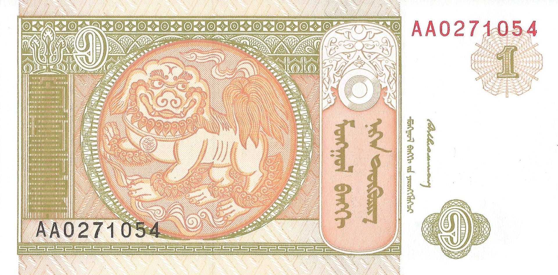 Mongolia 23 Pick 52a Anverso 1 scaled