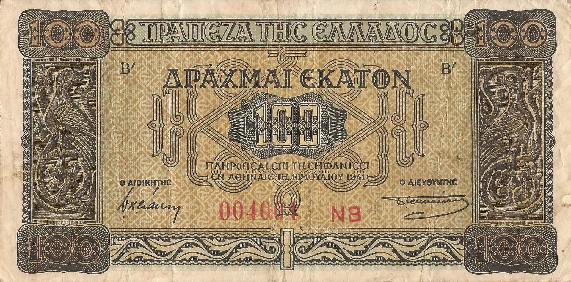 Grecia 21 Pick 116a.2 Anverso scaled