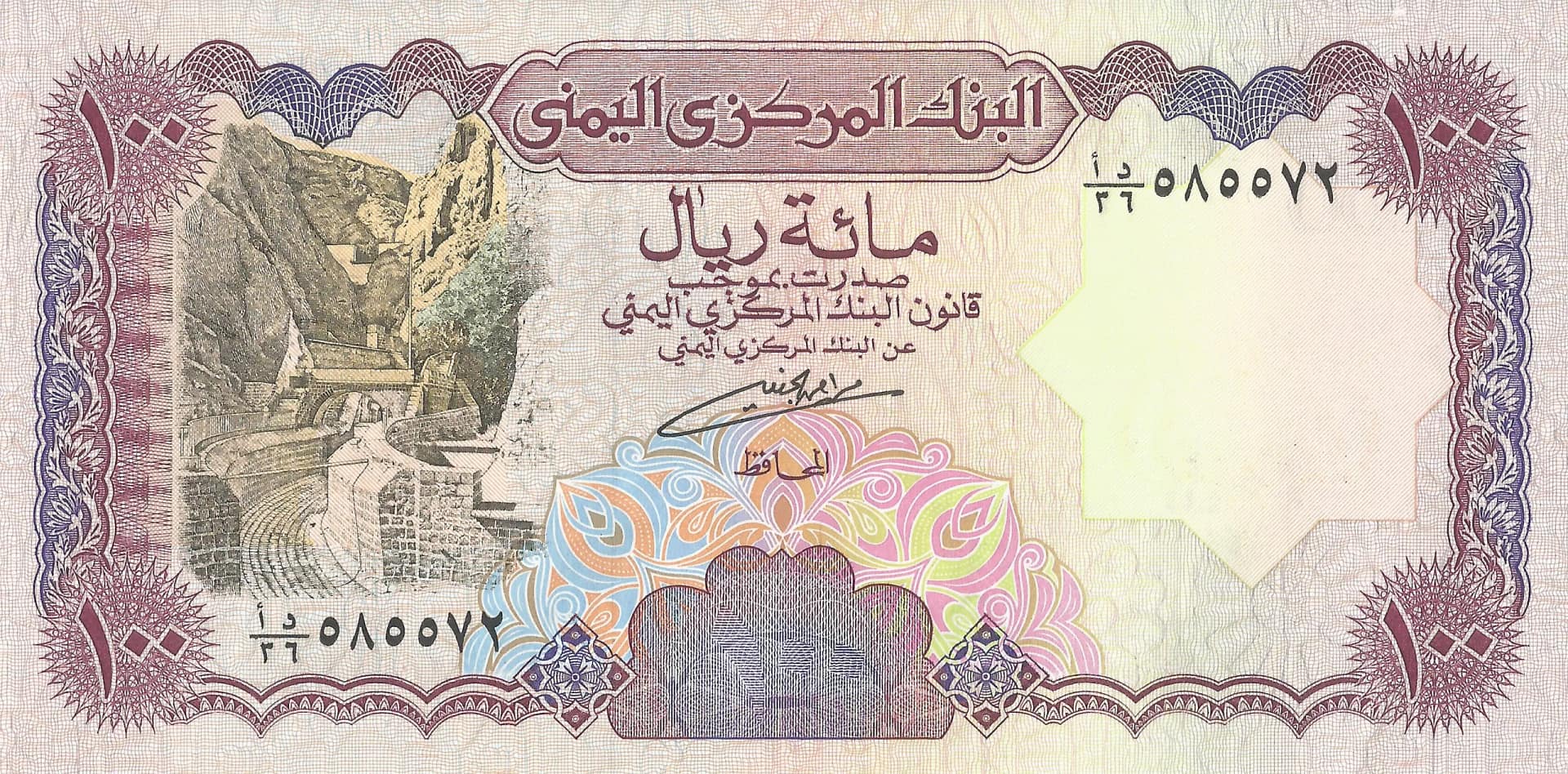 Yemen 17 Pick 28a.1 Anverso scaled