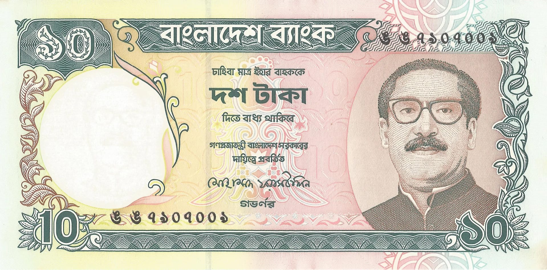 Bangladés 15 Pick 33a.2 Anverso scaled