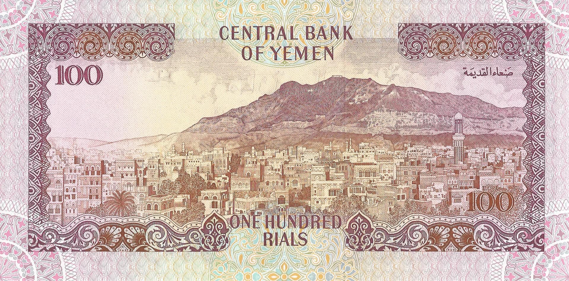 Yemen 18 Pick 28a.1 Reverso scaled
