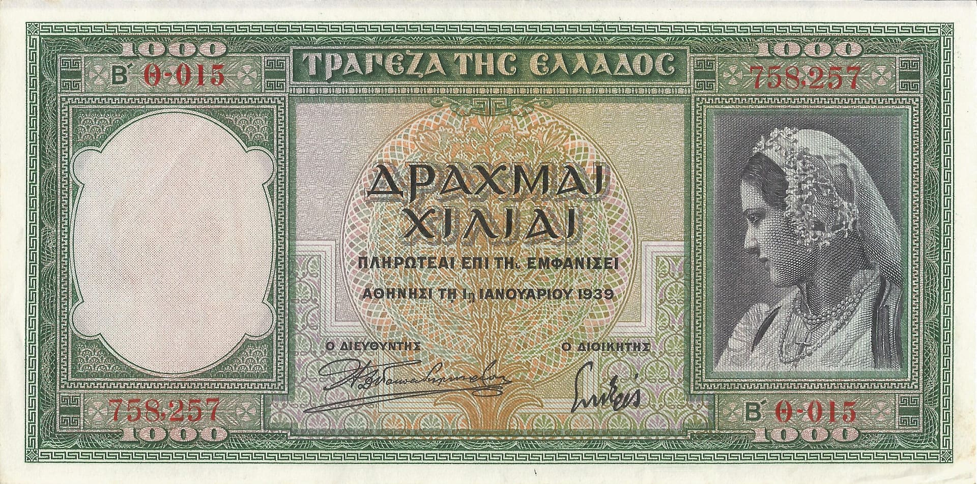 Grecia 17 Pick 110a Anverso 1 scaled