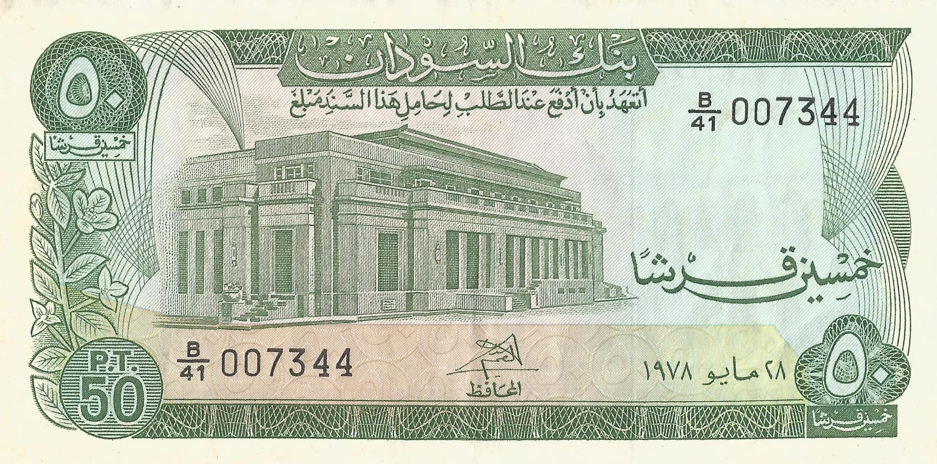 Sudán del Norte 7 Pick 12b.5 Anverso scaled jpg