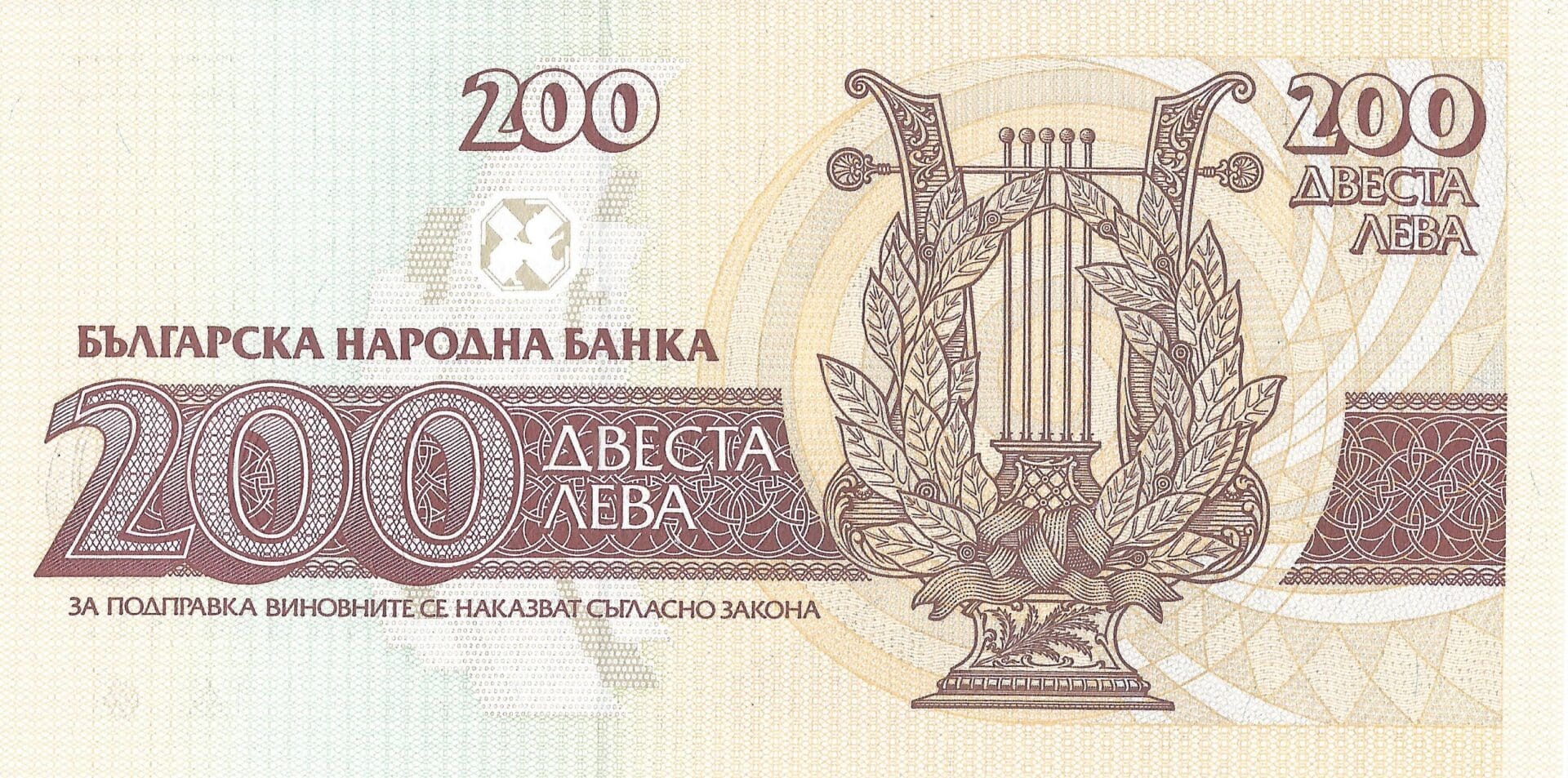 Bulgaria 52 Pick 103a Reverso