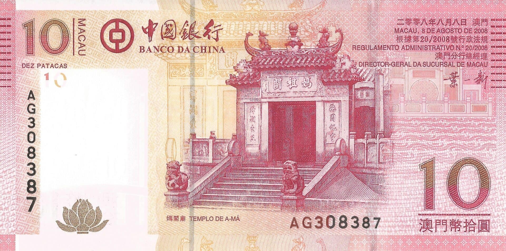 Macao 19 Pick 108a Anverso